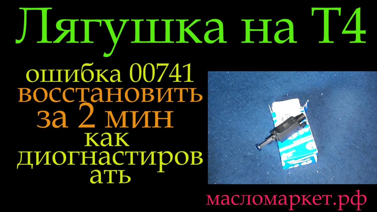 Лягушка стоп сигналов восстановление 258 - YouTube