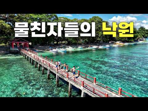 30년 전 발리가 이랬을까요? 아시아에 아직 남아 있는 숨은 여행지, 인도네시아 마나도