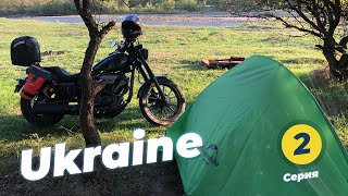Первый раз с палаткой на мотоцикле - мотопутешествие по Украине 2022 на Yamaha Bolt