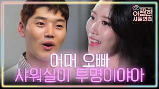 In-Laws in Practice 의아... But 남자가 좋아하는 리액션 퀸, 이미주?! 181019 EP.3