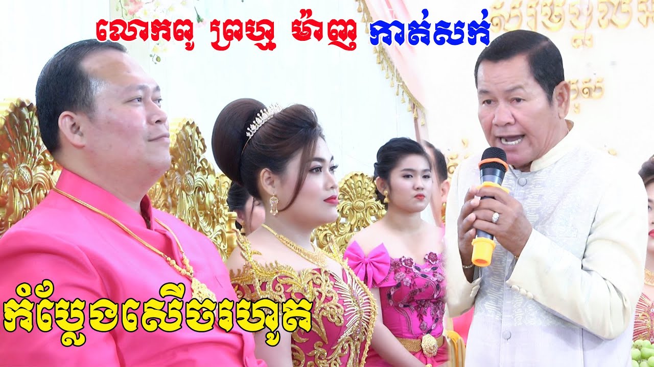 លោកពូ ព្រហ្ម ម៉ាញ(កាត់សក់កំប្លែងសេីចរហូតម៉ង)Video Live By ZoomFilm