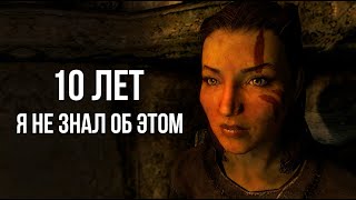 Skyrim Секреты и Интересное! Я Не Знал Об Этом 10 Лет  ( Секреты 385)