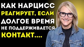 видео: Как Реагирует Нарцисс, Когда Контакт Долго Не Поддерживается  Мотивация Мел Роббинс картинка: Как Реагирует Нарцисс, Когда Контакт Долго Не Поддерживается  Мотивация Мел Роббинс
