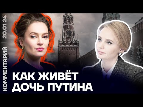 Певчих: Как Живет Дочь Путина