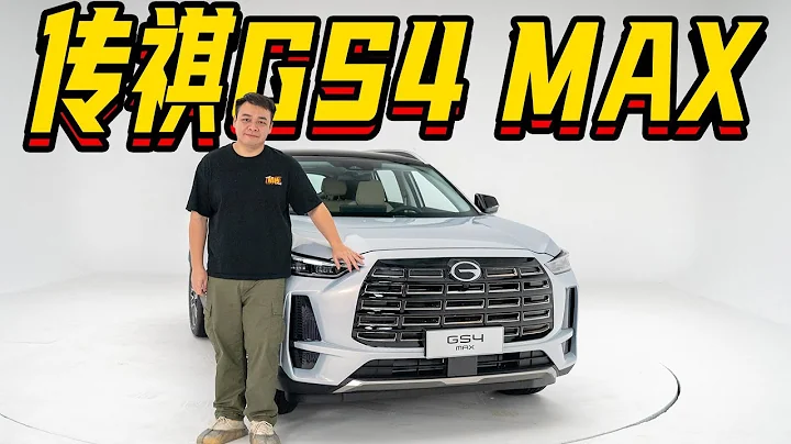 GAC傳祺GS4 MAX10萬RMB級家用SUV，夠大才有誠意【大家車言論】 - 天天要聞