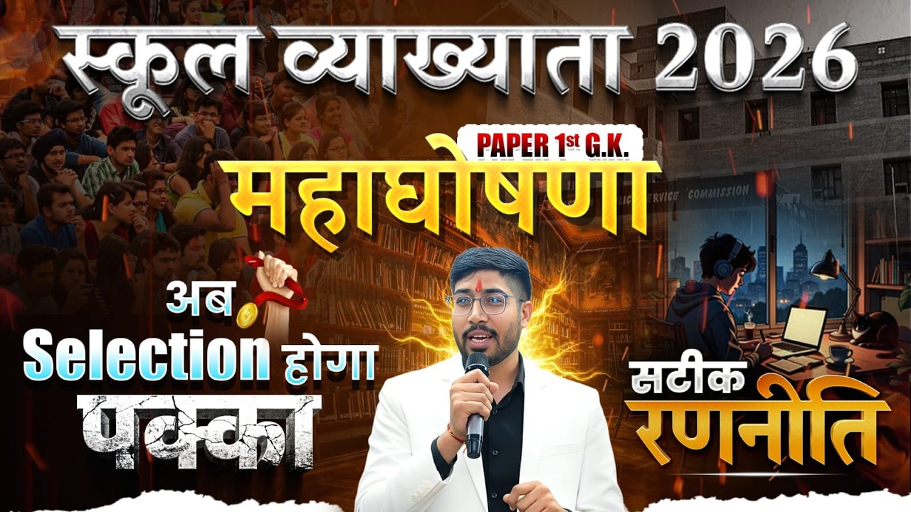 Big Announcement | 1st Grade GK Final Strategy | School Lecturer 2026 | 1st Grade GK by Sunil Sir