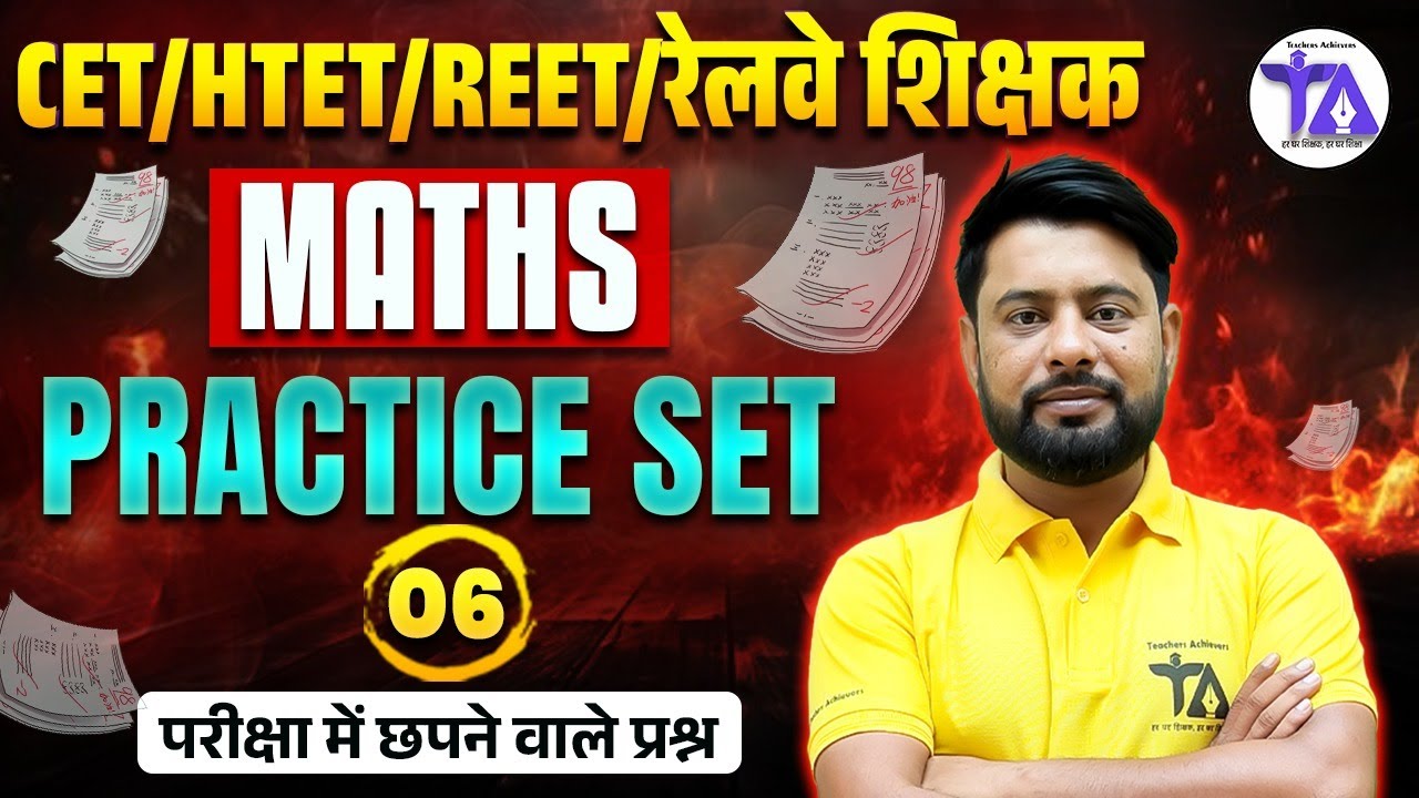 HTET/CET/REET/Railway Teacher 2025 | Maths Practice Set #6 | Maths By ...