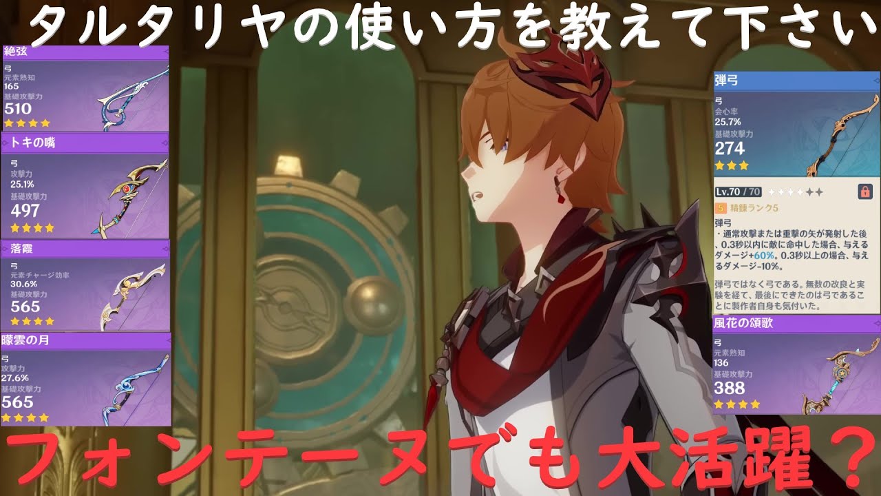 【原神】弾弓レベル70タルタリヤ無凸で螺旋練習②/聖遺物やイベント/NeedHelp? drop UID in the chat ...