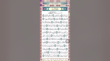 سورة النبأ بصوت القاريء الشيخ ناصر القطامي تلاوة مؤثرة. naba surah by sheikh Naser qatami