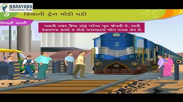 STD 4 EVS CH 7 Riyani Train Modi Padi | રિયાની ટ્રેન મોડી પડી | આસપાસ (પર્યાવરણ) ધોરણ 4 પ્રકરણ 7