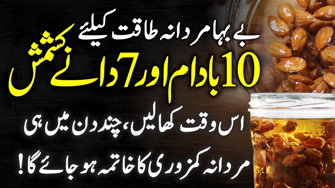 Benefits Of Almonds And Raisins Badaam Aur Kishmish K Fayde Urdu
