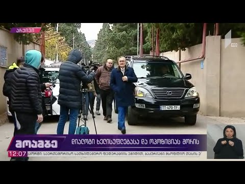 დიალოგი ოპოზიციასა და ხელისუფლებას შორის