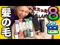 【髪8色】実家で髪の毛レインボーに染めました。