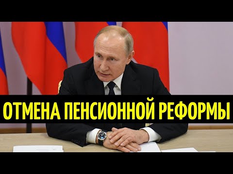 Чиновники заявили! Нужно срочно отменить ПЕНСИОННУЮ РЕФОРМУ