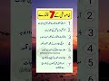 خاموشی کے سات فائدے | motivational quotes in urdu | general Knowledge quotes | yt shorts