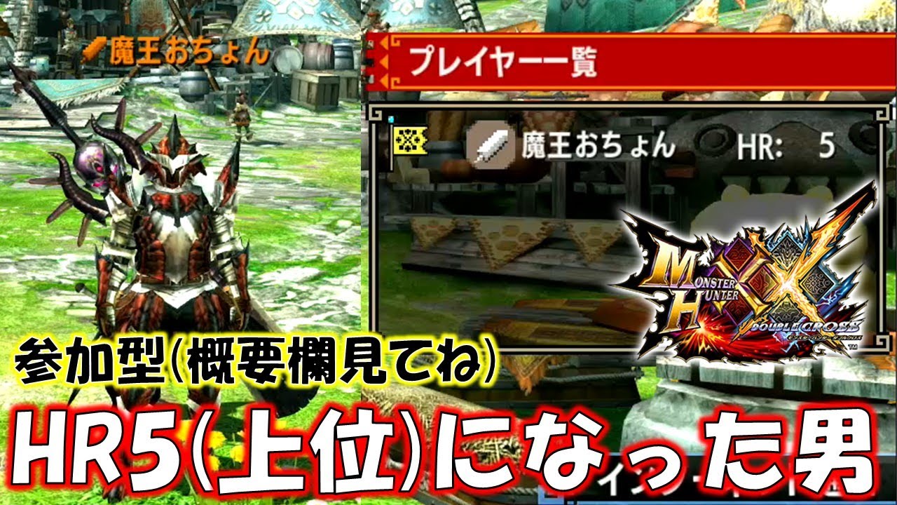 ようやく上位に慣れた下位装備ハンターの参加型大剣道 モンスターハンターダブルクロス Youtube