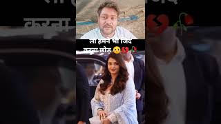 लो हमने भी जिद करना छोड़ दिया 🥺 #trending #tr #viral #love #youtubeshorts #shorts #mukeshdasofficer