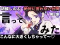 【鬼滅の刃】胡蝶しのぶが絶対に言わない台詞言ったら完全に放送事故www【声真似】