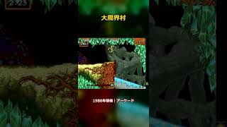 1988年】大魔界村 - 最後までクリアできた人いる？ #Shorts - YouTube