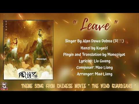 Alan Dawa Dolma - Leave (Inst.)