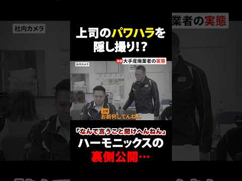 ハーモニックス 営業職 社員 の 日常 見せます！ ［ 産廃 求人 転職 ］
