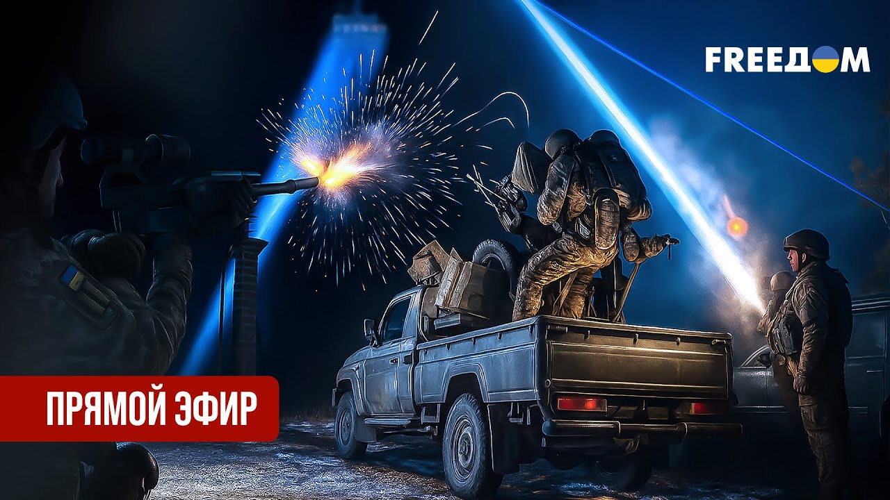 Телеканал FREEДОМ. Прямой эфир | Ночь 18.01.2026