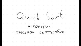 картинка: Быстрая сортировка. Исправляем ошибки в реализации на Си и разбираемся с алгоритмом