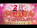 かに座⭐️2月⭐️“  高い意識へのアイデア、ひらめき、大胆に行動していきます〜”⭐️ 宇宙からのメッセージ⭐️シリアン・スターシード・タロット⭐️Cancer♋️