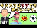 サッカースタジアムを市に寄付しようとした末路…それでも市が「No！」を突き付けた悲しい理由【相模原サカスタ問題】