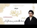 سيد محمد حسن سيد علي صباح شبر مولد الإمام علي بن الحسين عليه السلام ليلة ٥ شعبان ١٤٤٤هـ