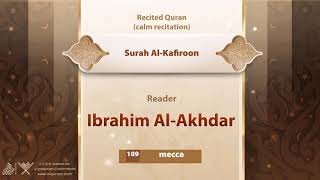 surah Al-Kafiroon {{109}} Reader Ibrahim Al-Akhdar