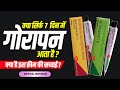 Betnovate C & N skin cream : Uses, Benefits & Side-effects | Detail Review In Hindi By Dr.Mayur