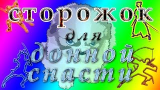 Сторожок для донной снасти своими руками