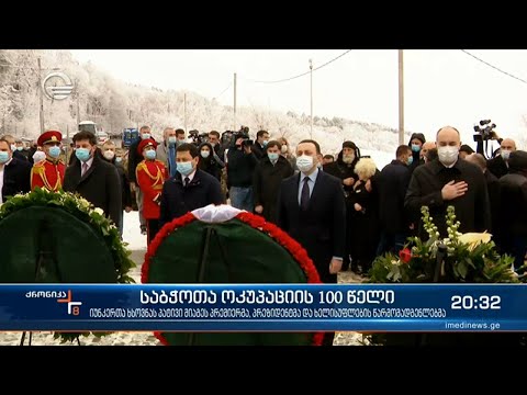საბჭოთა ოკუპაციის 100 წელი