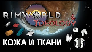 :     ? Rimworld 1.3 Ideology