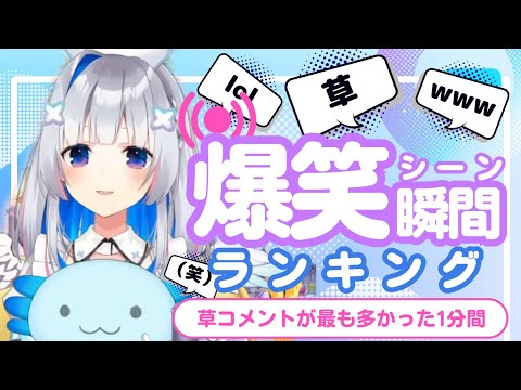 【11月16日】ホロライブ草コメントランキング TOP10 Hololive funny moments ※ネタバレあり