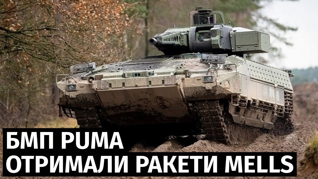 БМП Puma S1 - розширення серійного виробництва та інтеграція протитанкових ракет MELLS