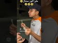 اخويا الصغير السندال Funny اكسبلور Explore اكسبلور Explore