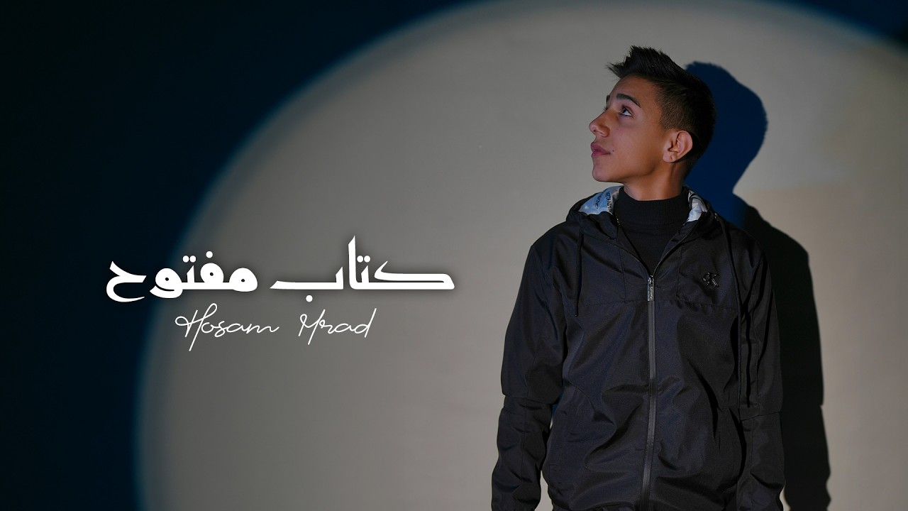 Hosam Mrad Ktab Maftouh Official Music Video hosam-mrad-ktab-maftouh-official-music-video