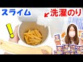 大量のお菓子で!?もちもちスライムの作り方【簡単工作】粘土 DIY SLIME