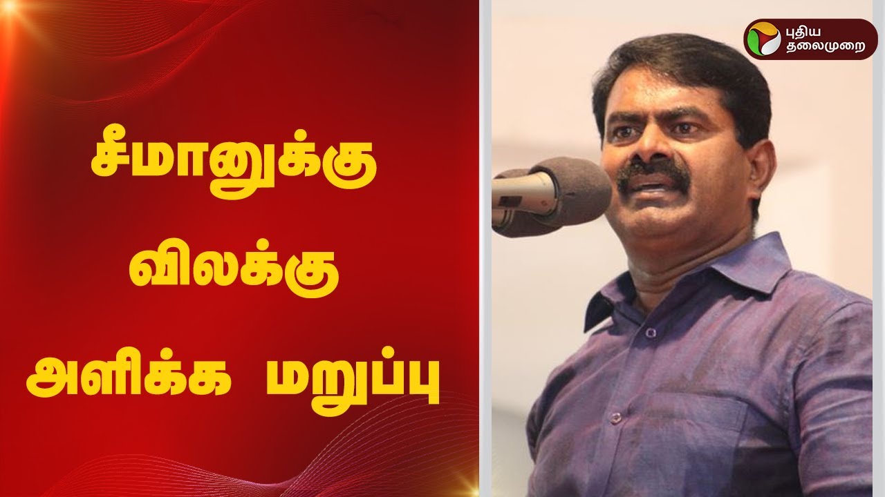 முக்கிய செய்திகள் 25 | சீமானுக்கு விலக்கு அளிக்க மறுப்பு | Seeman case | 100 Naal velai thittam |