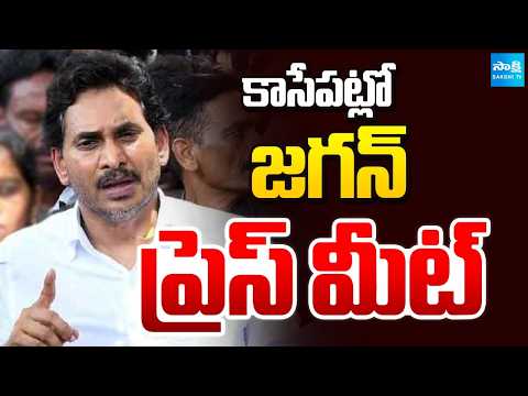 YS Jagan Holds Press Meet Today On Current Issues In AP | CM Chandrababu | @SakshiTV - SAKSHITV