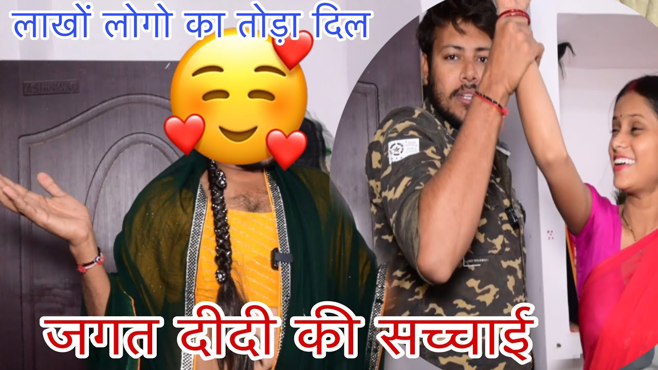 जगत दीदी की जन्मकुंडली आज खुल गई | आख़िर ऐसा क्यों किया ?? | Ankush Saxena | Swati Shrivastav