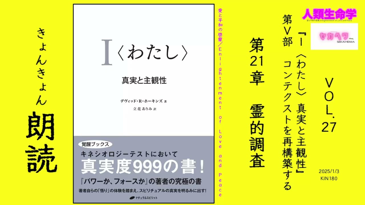 I 〈わたし〉 真実と主観性 わたし : 真実と主観性