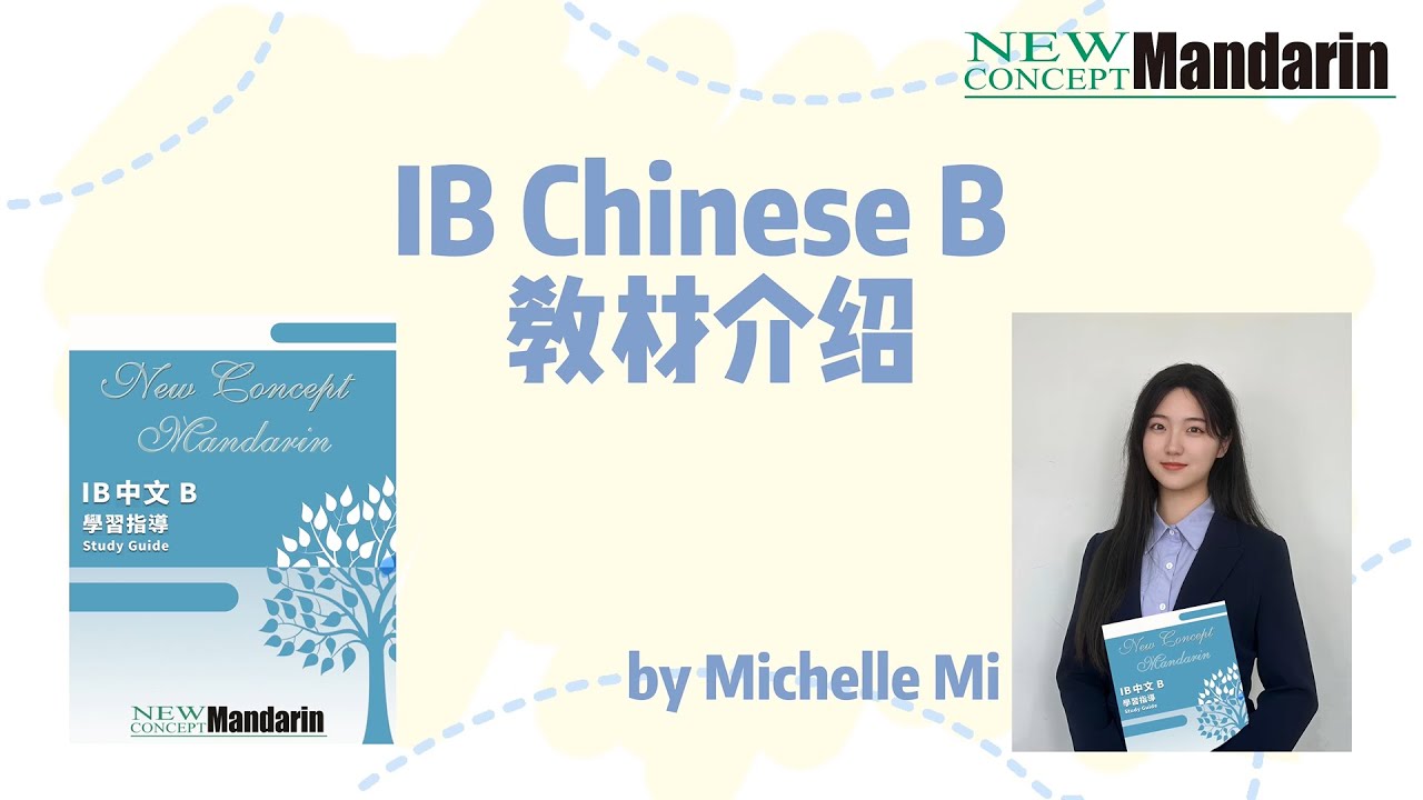 IB Chinese B Guidebook/ IB Chinese B Coursebook/IB中文B必備教材/IB中文輔導書