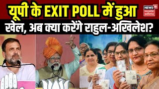 Uttar Pradesh Exit Poll: यूपी में किसे मिली कितनी सीट? | N18EP #News18ExitPoll | NDA, INDIA Alliance