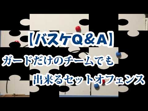 倉田伸司のアーリーオフェンスマニュアル アーリーオフェンス基盤作り