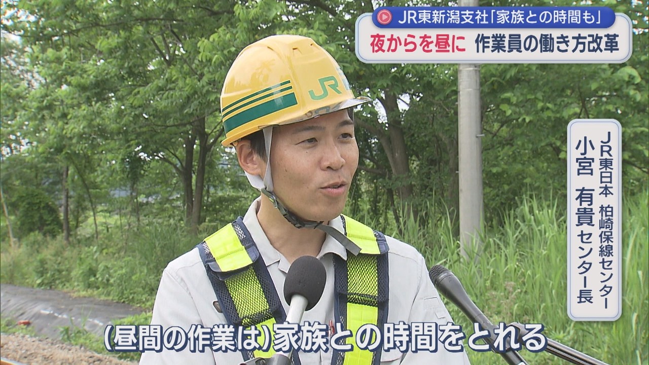 UX新潟テレビ21 | 夜間作業を昼間に作業員の働き方改革、JR東新潟支社