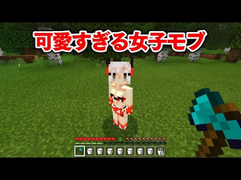 【マイクラ】女子になったモブが可愛すぎる【犬猿アドオンクラフト #1】