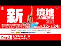 第102回 日本選手権水泳競技大会 AS競技 3日目 ﾁｰﾑ ﾌﾘｰﾙｰﾃｨﾝ